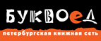 Скидка 10% для новых покупателей в bookvoed.ru! - Сарманово